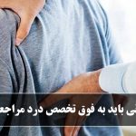 فوق تخصص درد