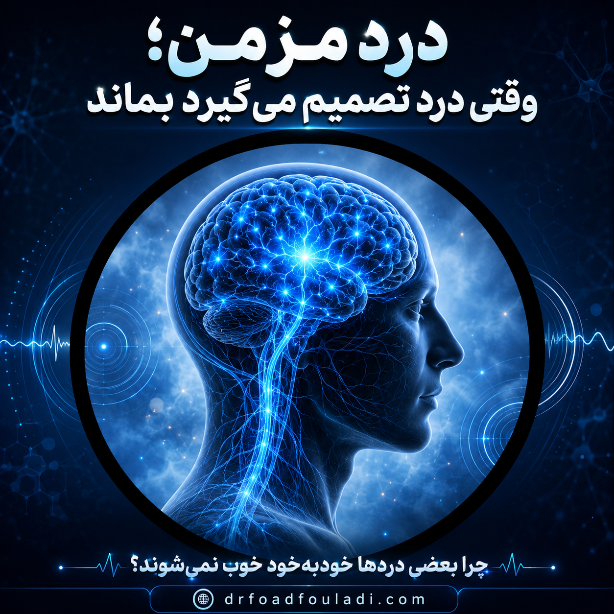 دردمزمن