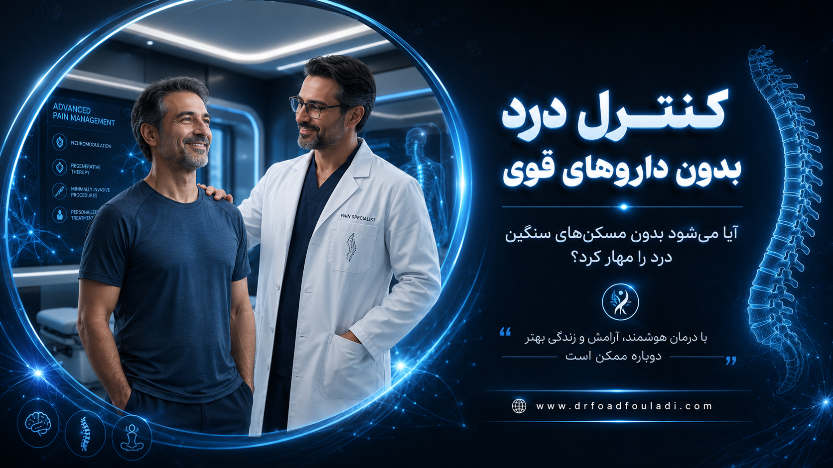کنترل درد بدون داروهای قوی