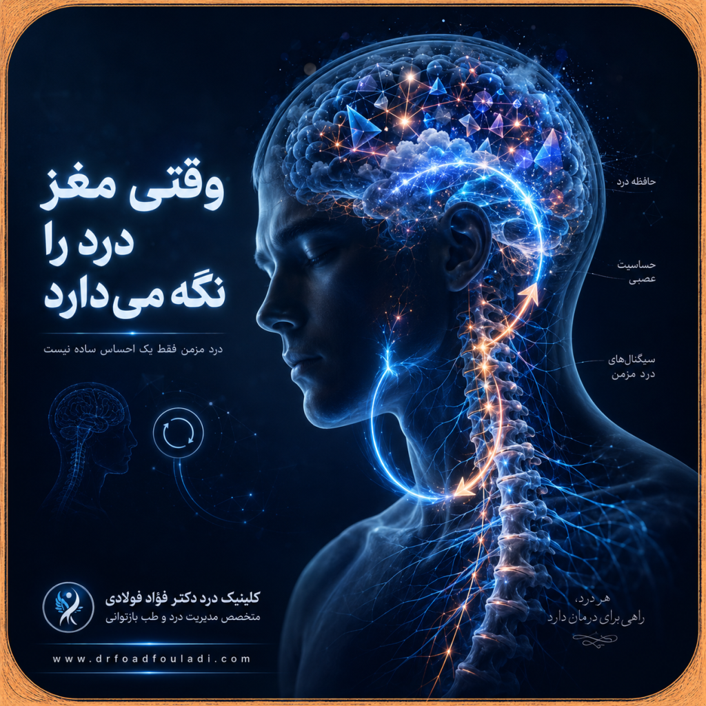 کنترل درد بدون داروهای قوی